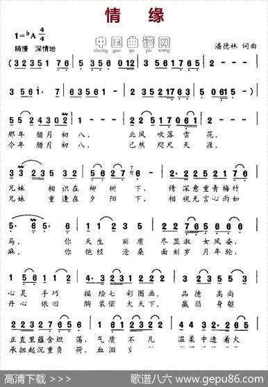情缘（潘德林词曲） - 潘德林|潘德林