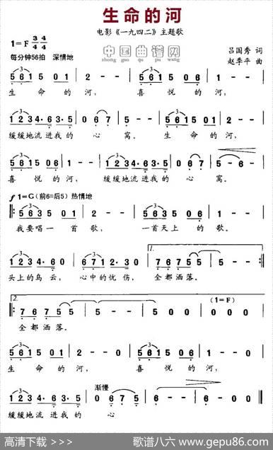 生命的河（电影《一九四二》主题曲） - 吕国秀|赵季平