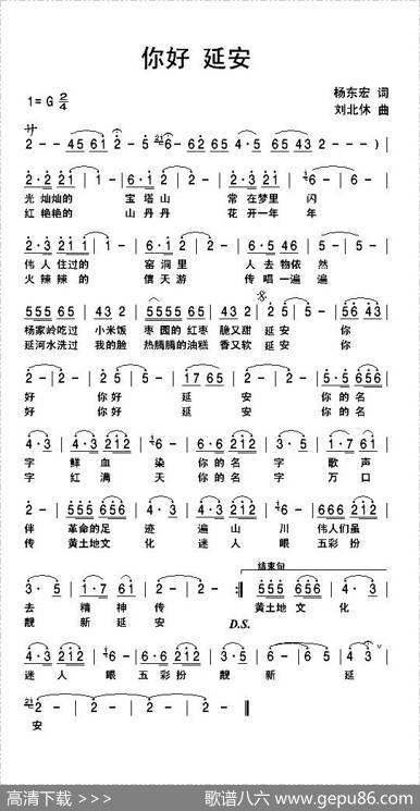 你好延安 - 杨东宏|刘北休