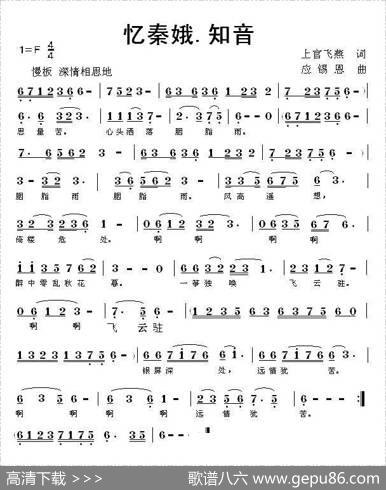 忆秦娥.知音 - 上官飞燕|应锡恩