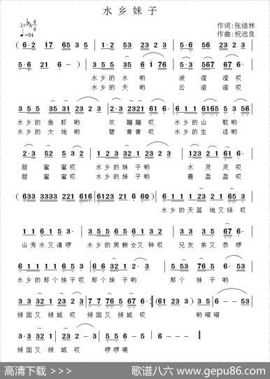 水乡妹子 - 张结林|祝远良