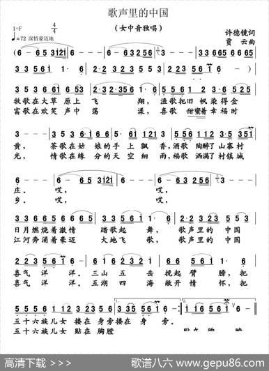 歌声里的中国 - 许德清|贾云