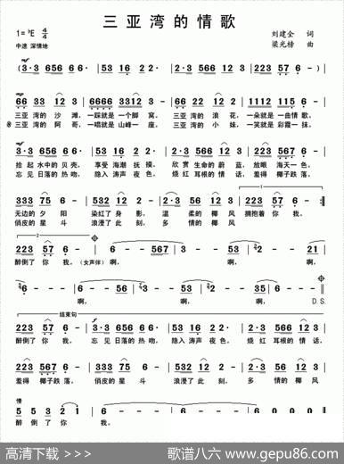 三亚湾的情歌（刘建全词梁光榜曲） - 刘建全|梁光榜