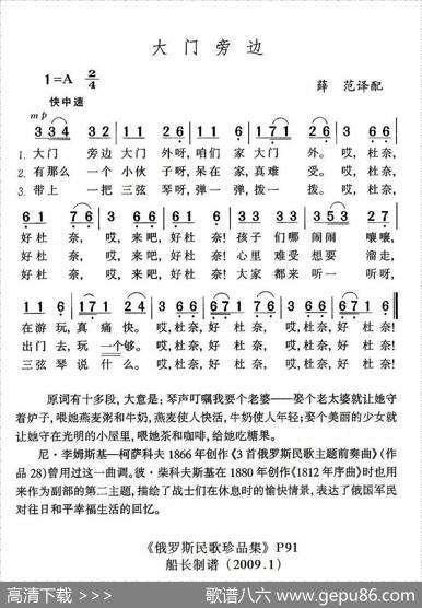 大门旁边（俄）
