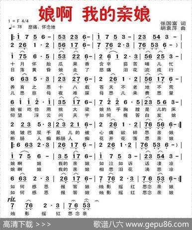 娘啊我的亲娘 - 张国富|胡袁萍