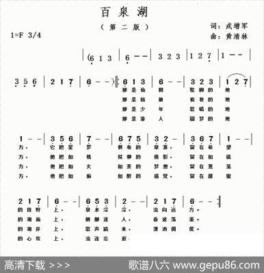 百泉湖（第二版） - 戎增军|黄清林