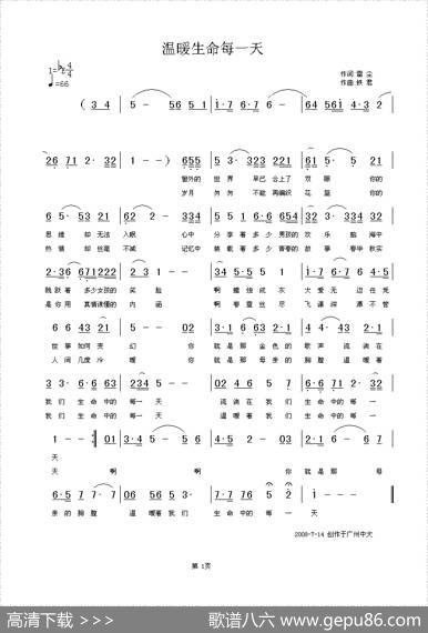 温暖生命每一天（中国音乐家音像出版社出版） - 陈雷|铁君