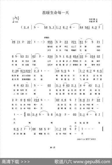 温暖生命每一天（中国音乐家音像出版社出版） - 陈雷|铁君
