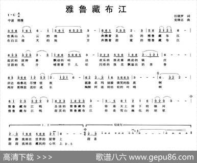 雅鲁藏布江（汪晓罗词党继志曲） - 汪晓罗|党继志
