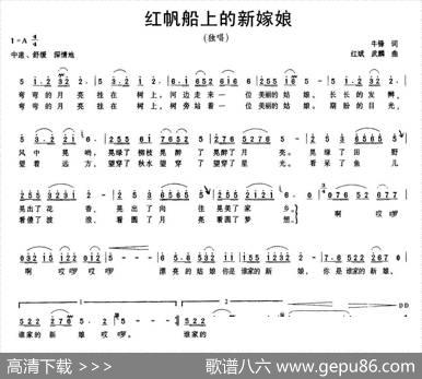 红帆船上的新嫁娘（牛锋词红斌曲） - 牛锋|红斌