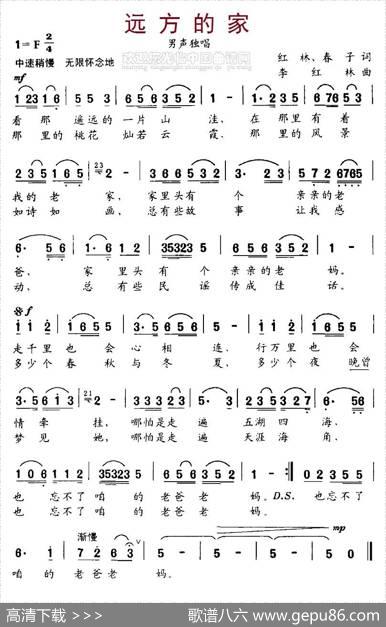 远方的家（红林、春子词李红林曲） - 红林、春子|李红林