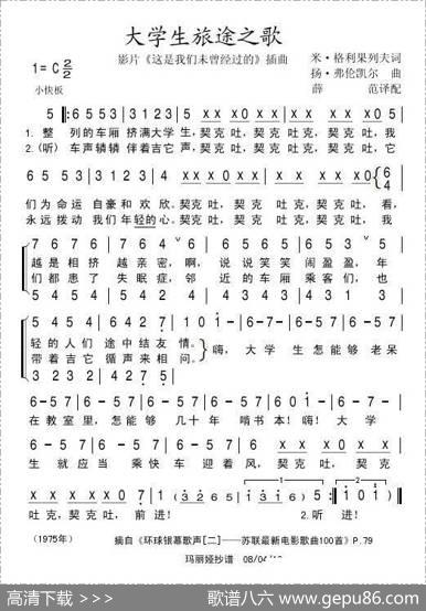 [前苏联]大学生旅途之歌