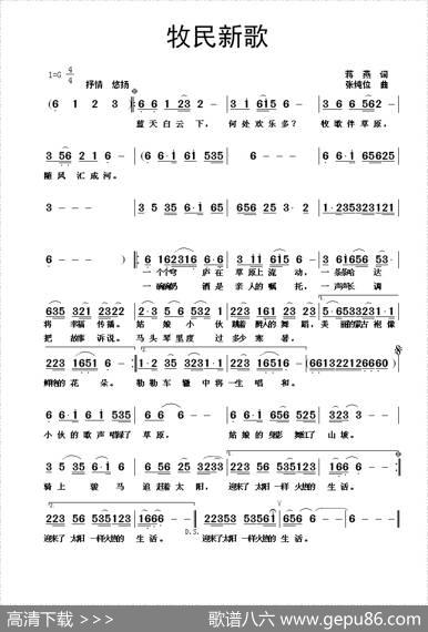 牧民新歌（蒋燕词张纯位曲） - 蒋燕|张纯位