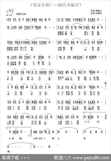 邻家小妹（顾晓山词徐富田曲） - 顾晓山|徐富田