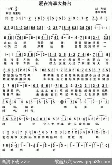 爱在海享大舞台 - 刘刚|牛世强