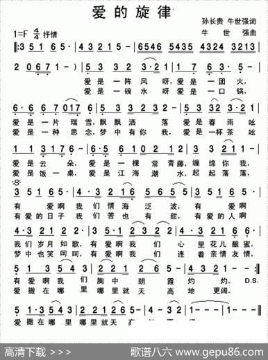 爱的旋律（孙长贵牛世强词牛世强曲） - 孙长贵牛世强|牛世强