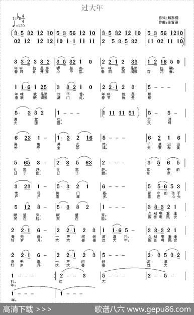 过大年（解家桐词徐富田曲） - 解家桐|徐富田