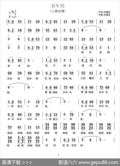 新年到（徐富田词曲）|徐富田