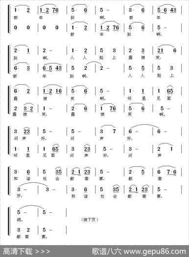 新年到（徐富田词曲）|徐富田