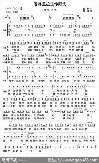 香格里拉生命阳光 - 白帆|碧波