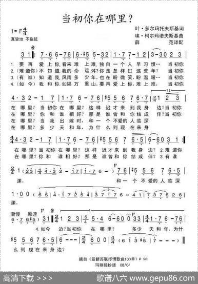 当初你在哪里（前苏联）