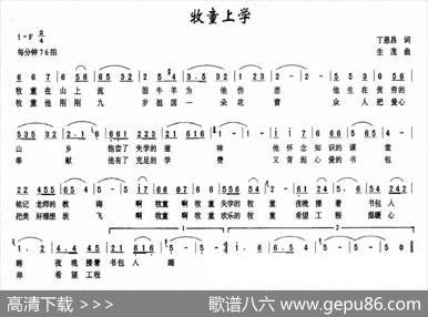 牧童上学（丁恩昌词生茂曲） - 丁恩昌|生茂