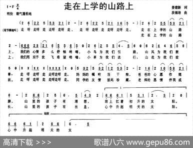 走在上学的山路上