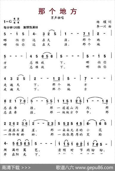 那个地方（杨模词李一川曲） - 杨模|李一川