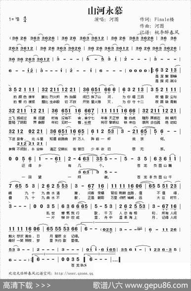 山河永慕 - Finale楼|河图