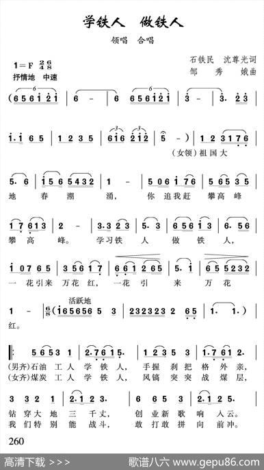 学铁人做铁人 - 石铁民沈尊光|邹秀娥