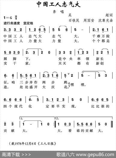 中国工人志气大 - 吴超|石铁民周国安沈尊光