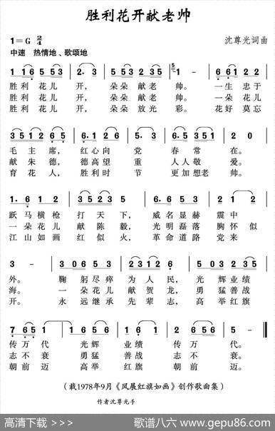 胜利花开献老帅 - 沈尊光|沈尊光