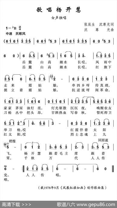 歌唱杨开慧 - 张辰生沈尊光|沈尊光