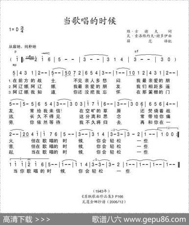 [前苏联]当歌唱的时候|薛范译配