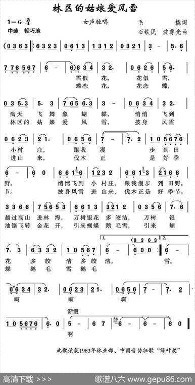 林区的姑娘爱风雪 - 毛撬|石铁民沈尊光