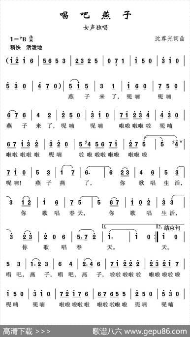 唱吧燕子 - 沈尊光|沈尊光