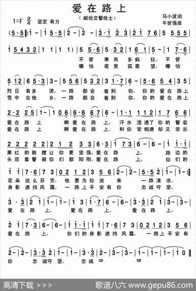 爱在路上（献给交警战士）