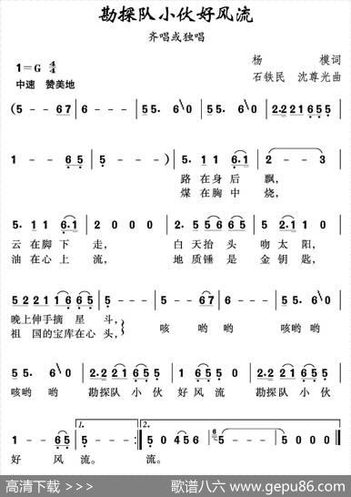 勘探队小伙好风流 - 杨模|石铁民沈尊光