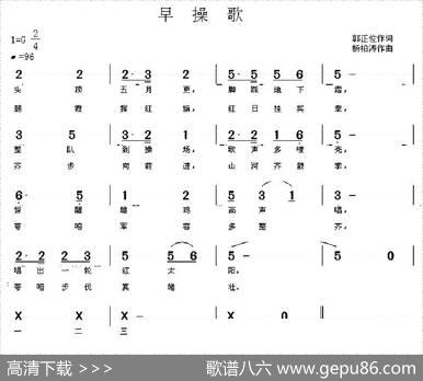 早操歌（郭正位词杨柏涛曲）（部队队列歌曲） - 郭正位|杨柏涛