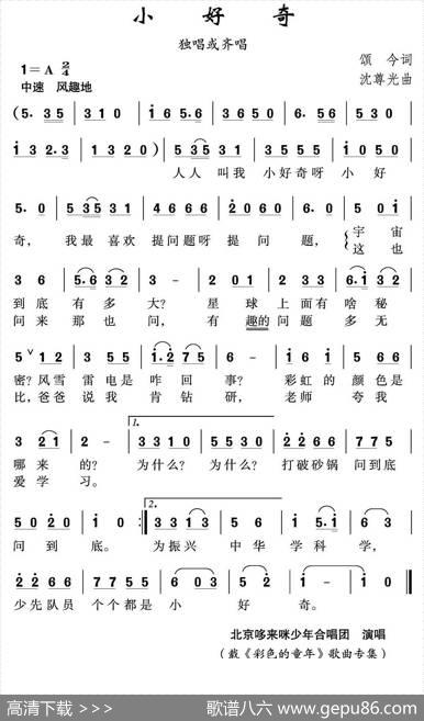 小好奇（颂今词沈尊光曲） - 颂今|沈尊光