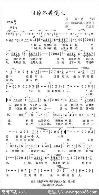 当你不再爱人（前苏联）