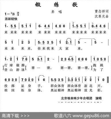 锻练歌 - 曹念祥|沈尊光