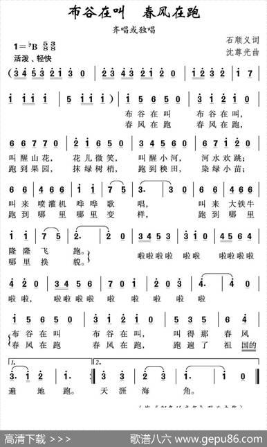 布谷在叫春风在跑 - 石顺义|沈尊光