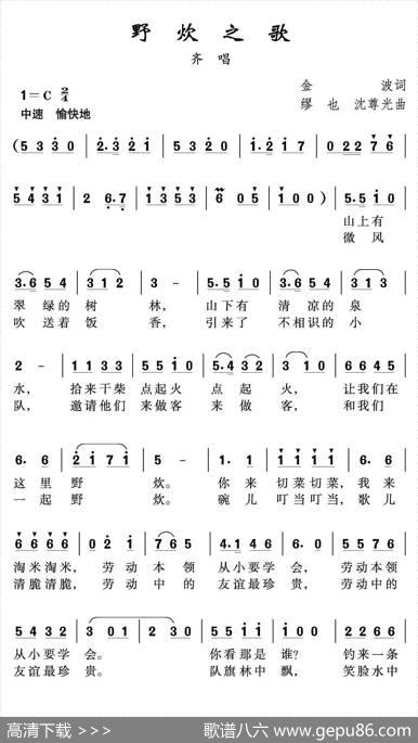 野炊之歌（金波缪也词沈尊光曲） - 金波缪也|沈尊光