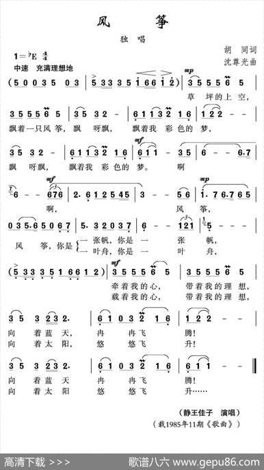 风筝（胡同词沈尊光曲） - 胡同|沈尊光