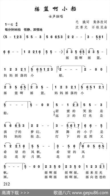 摇篮啊小船 - 毛撬集体改词|沈尊光石铁民