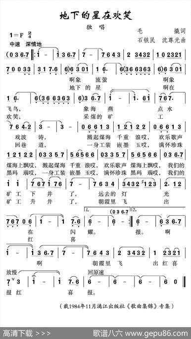 地下的星在欢笑 - 毛撬|石铁民沈尊光