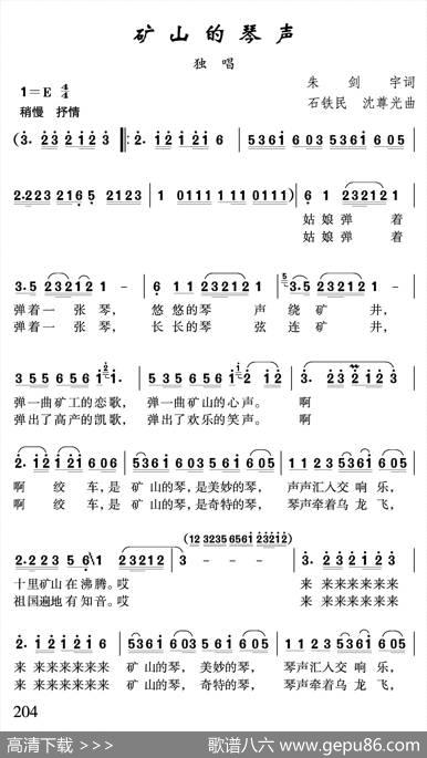 矿山的琴声 - 朱剑宇|石铁民沈尊光