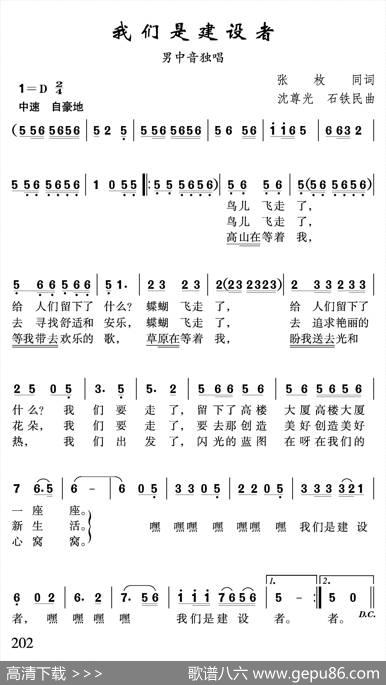 我们是建设者（张枚同词沈尊光石铁民曲） - 张枚同|沈尊光石铁民