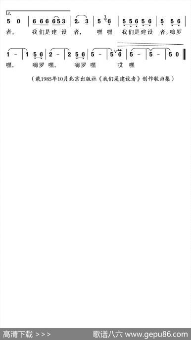 我们是建设者（张枚同词沈尊光石铁民曲） - 张枚同|沈尊光石铁民